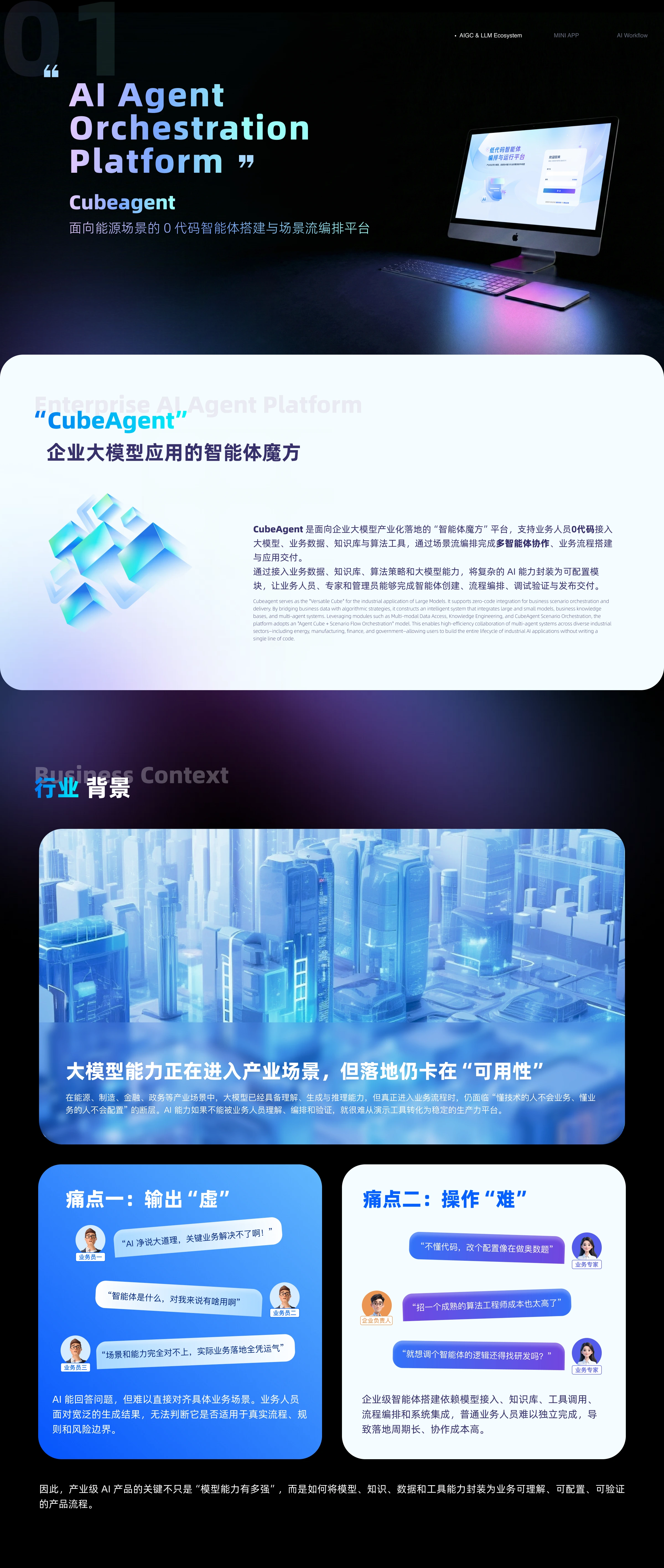 CubeAgent企业AI Agent平台项目概览与行业背景