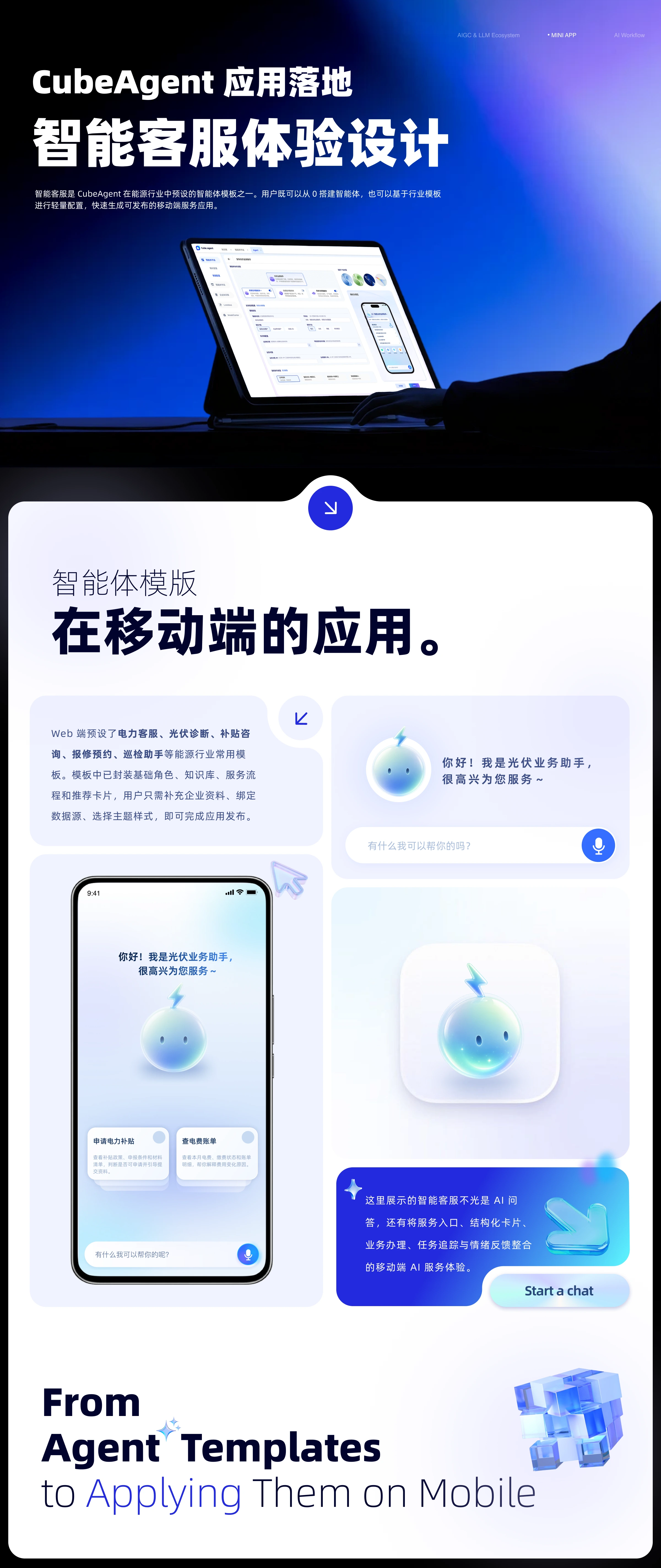 CubeAgent移动端智能客服项目概览