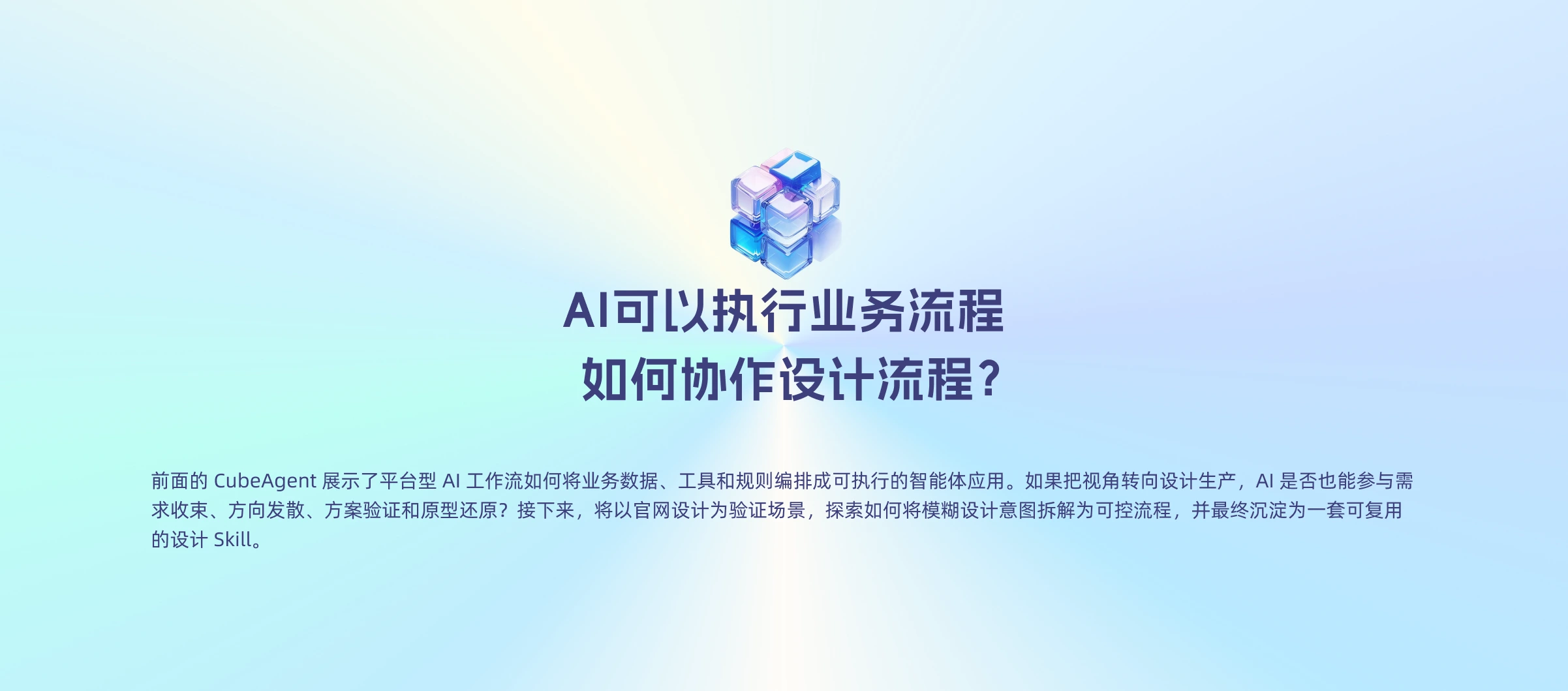 AI协作官网设计工作流章节封面