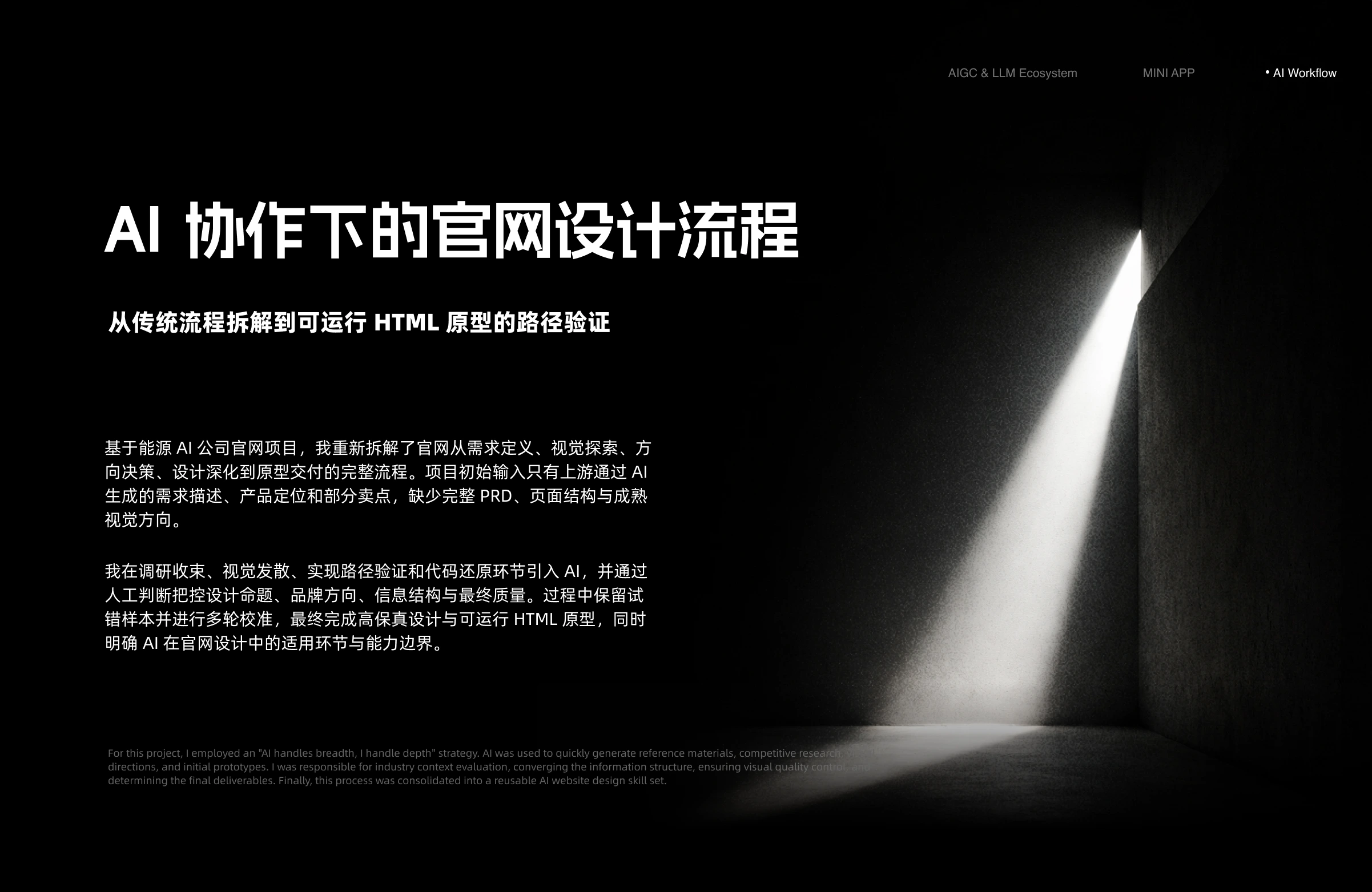 AI协作官网设计项目背景